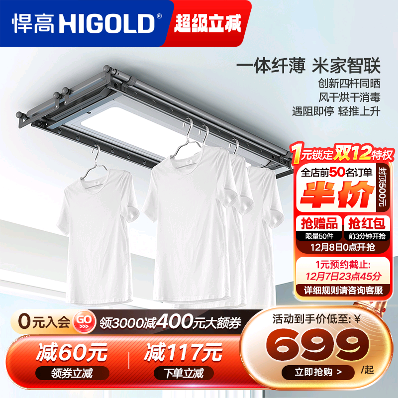 悍高米家智能晾衣机阳台晾衣杆