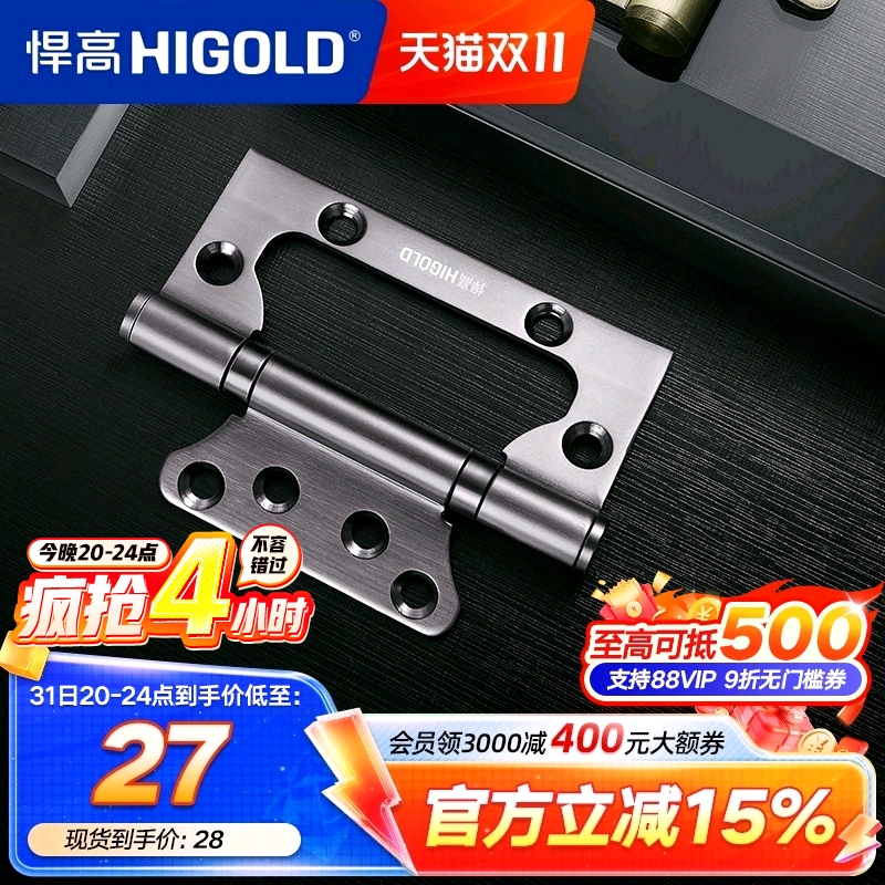 HIGOLD/悍高不锈钢子母合页平开合页木门房门合页4寸5寸轴承静音