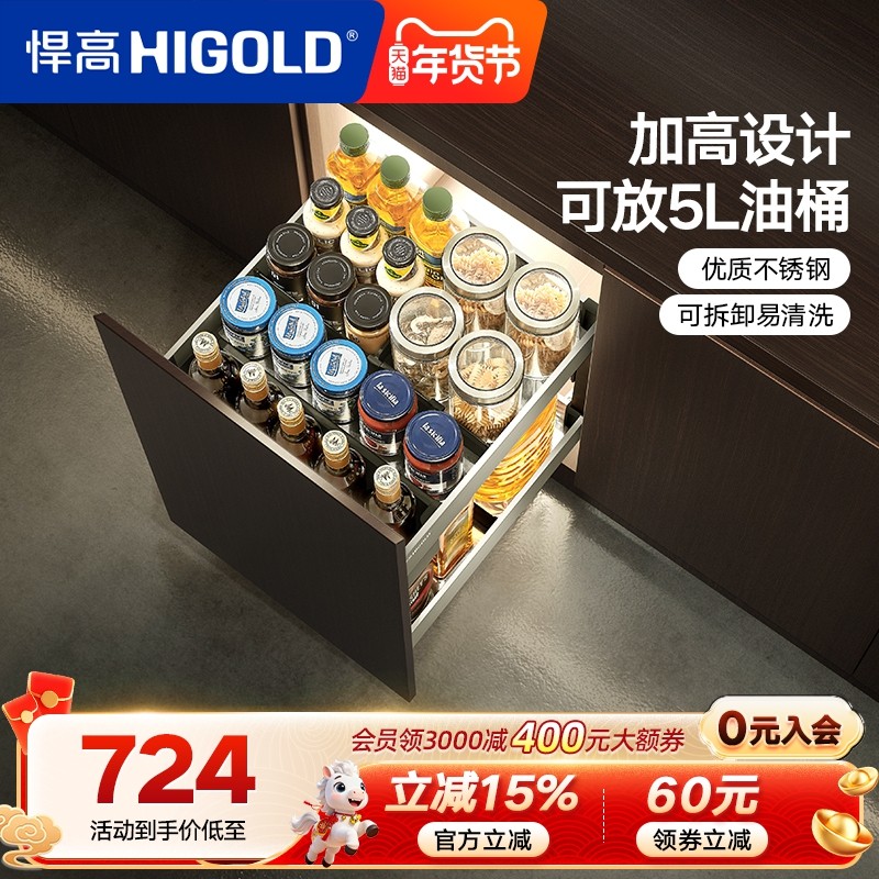 HIGOLD/悍高厨房拉篮抽屉式不锈钢调味拉篮调料架双层调味篮