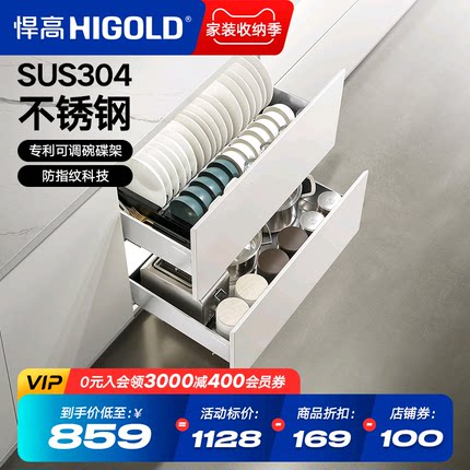HIGOLD/悍高厨房橱柜拉篮抽屉式304不锈钢碗碟拉篮碗架双层碗篮