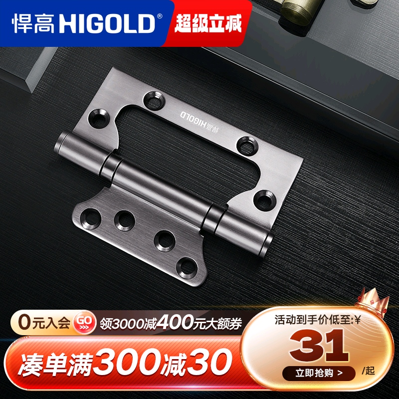 HIGOLD/悍高不锈钢子母合页平开合页木门房门合页4寸5寸轴承静音