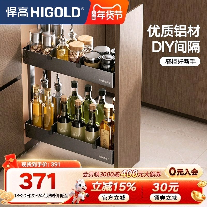 HIGOLD/悍高厨房拉篮橱柜拉篮抽屉式窄柜拉篮铝合金调味拉篮