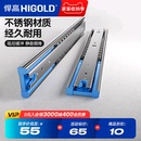 悍高 HIGOLD 抽屜軌道不銹鋼三節(jié)軌阻尼緩沖靜音導(dǎo)軌滑五金配件
