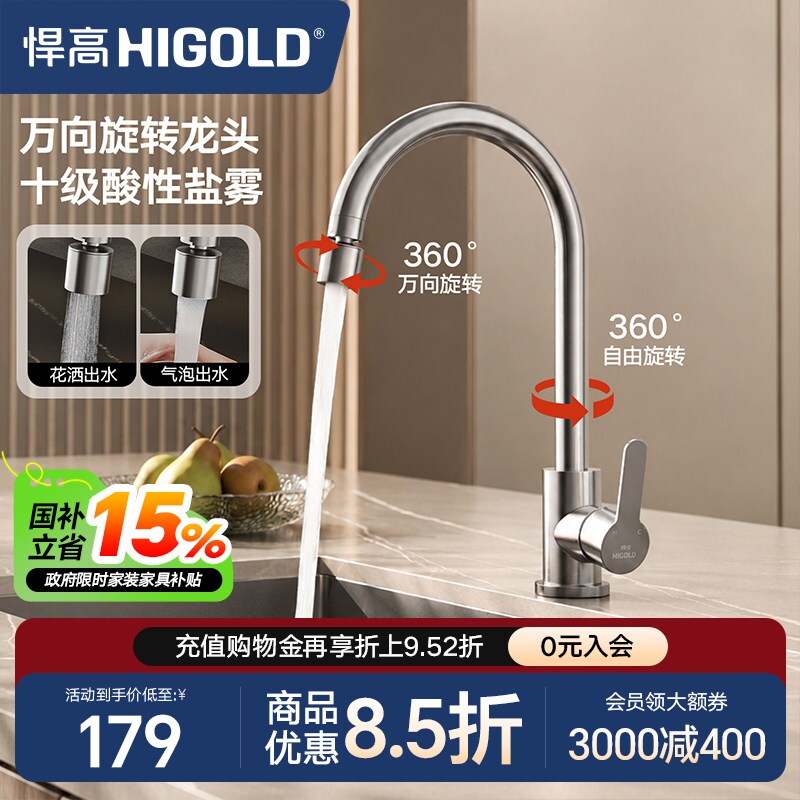 悍高洗菜盆厨房水龙头家用万向水槽龙头防溅水冷热旋转304不锈钢