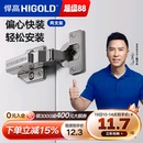 悍高 HIGOLD 二段力铰链橱柜衣柜门厨房卧室合页阻尼缓冲门铰链