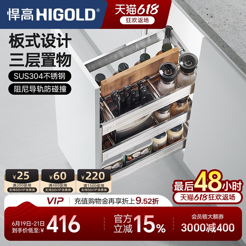 HIGOLD/悍高拉篮304不锈钢调味篮调料拉篮厨房橱柜拉篮阻尼置物架