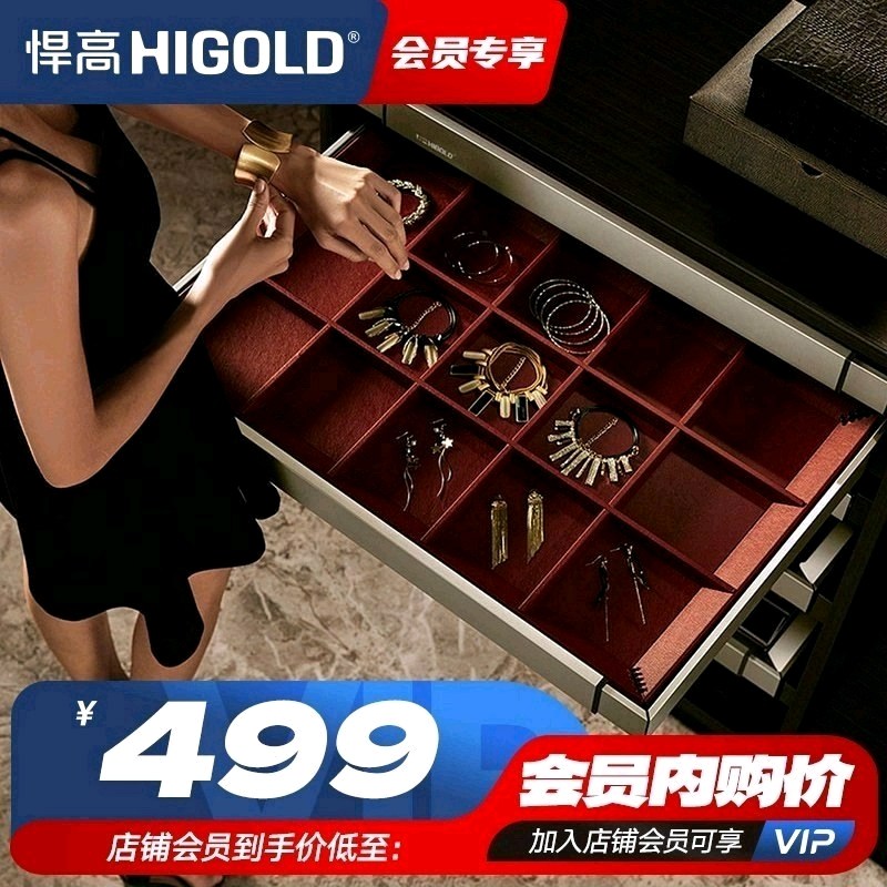 HIGOLD/悍高 衣柜拉篮希勒饰物品收纳篮静音缓冲阻尼内衣帽间五金,基础建材,柜内裤架,淘宝优惠券,粉丝福利购,淘宝优惠卷