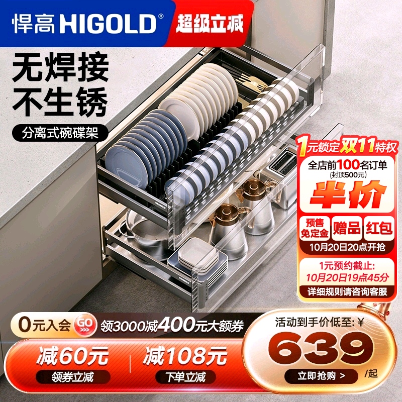 悍高304不锈钢抽屉式双层碗碟篮