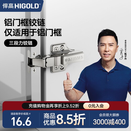 HIGOLD/悍高 三段力铰链铝框门合页缓冲液压全阻尼卧室衣柜门铰链