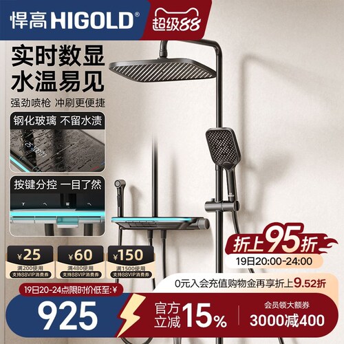悍高四功能智能数显淋浴花洒套装
