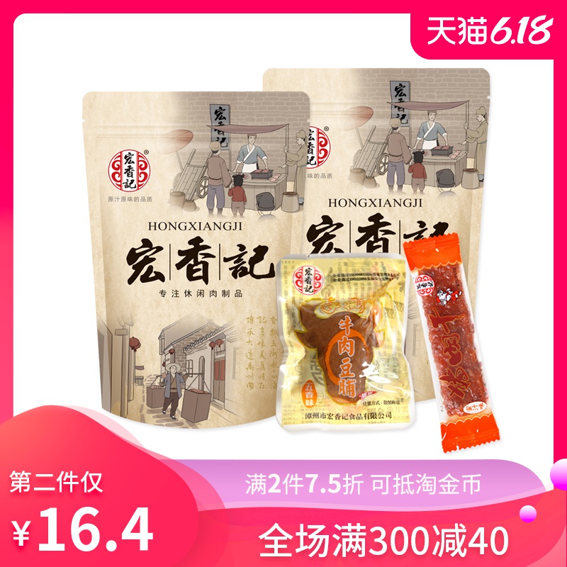 宏香记牛肉豆脯200g枕式长条猪肉干200g肉脯休闲零食福建小吃