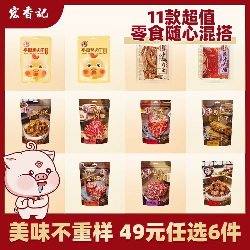 【49元任选6件】宏香记甄选牛肉粒五香味解馋网红爆款小零食组合