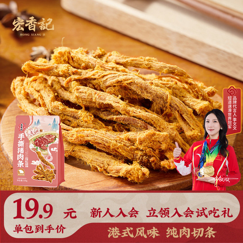宏香记原切猪肉条干港式风味108g手撕肉干耐嚼解馋休闲肉类零食