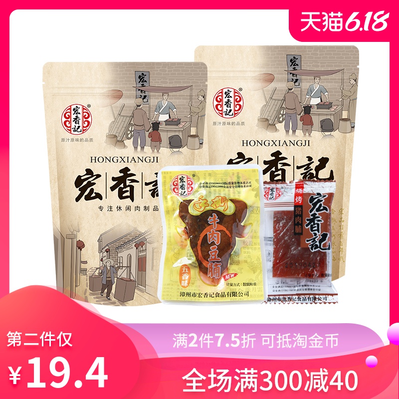宏香记枕式烧烤猪肉脯250g牛肉豆脯200g即食肉干福建零食小吃