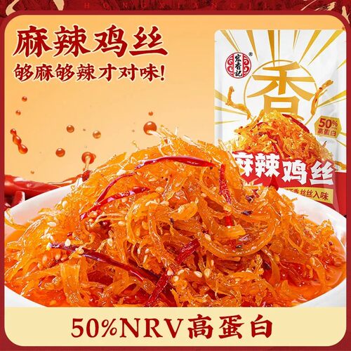 宏香记麻辣鸡丝80g袋装