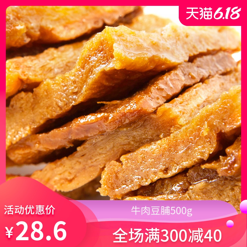 宏香记手撕牛肉豆脯500g豆腐干小包装散装食品豆干休闲零食