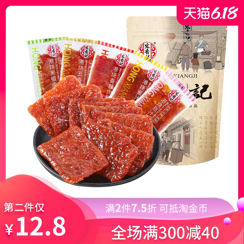 宏香记港烧猪肉脯200g猪肉干独立小包装办公休闲零食福建小吃