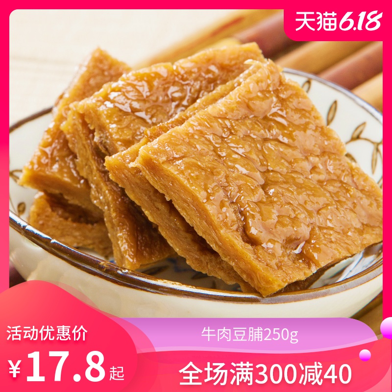宏香记牛肉豆脯250g散装福建美味牛肉豆干办公室小包装零食豆腐干