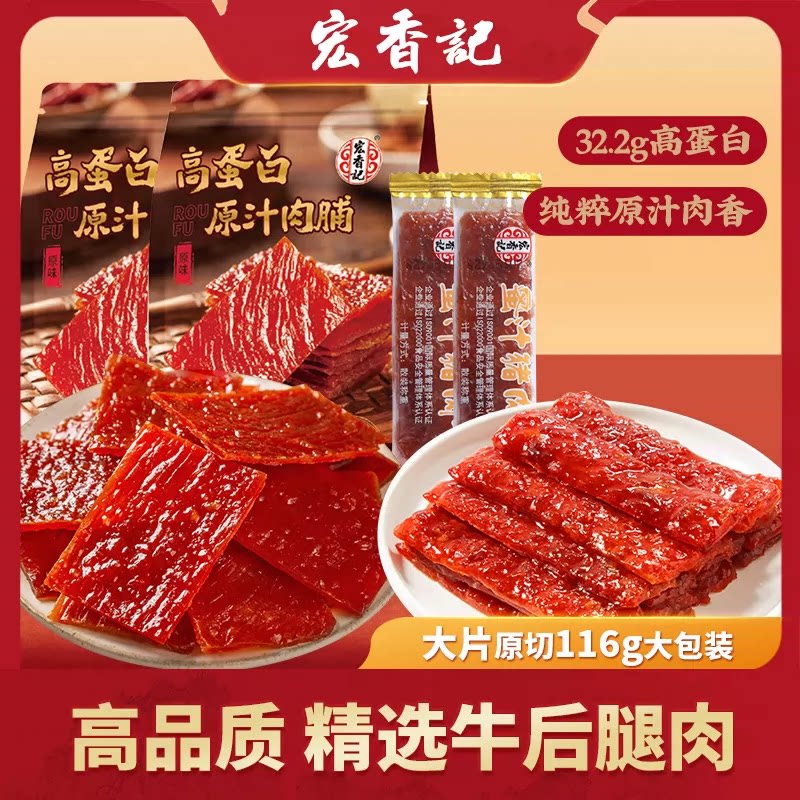 宏香记高蛋白原汁肉脯大片原切休闲零食猪肉脯干纯正原汁