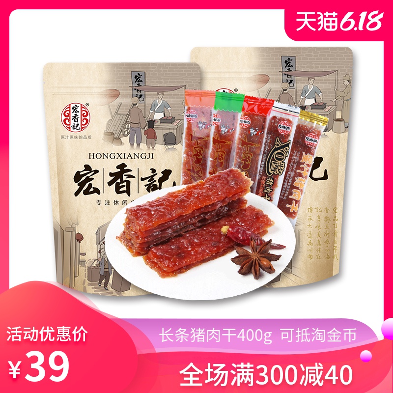 宏香记 长条蜜汁XO酱猪肉脯400g福建零食肉干猪肉小吃独立小包装