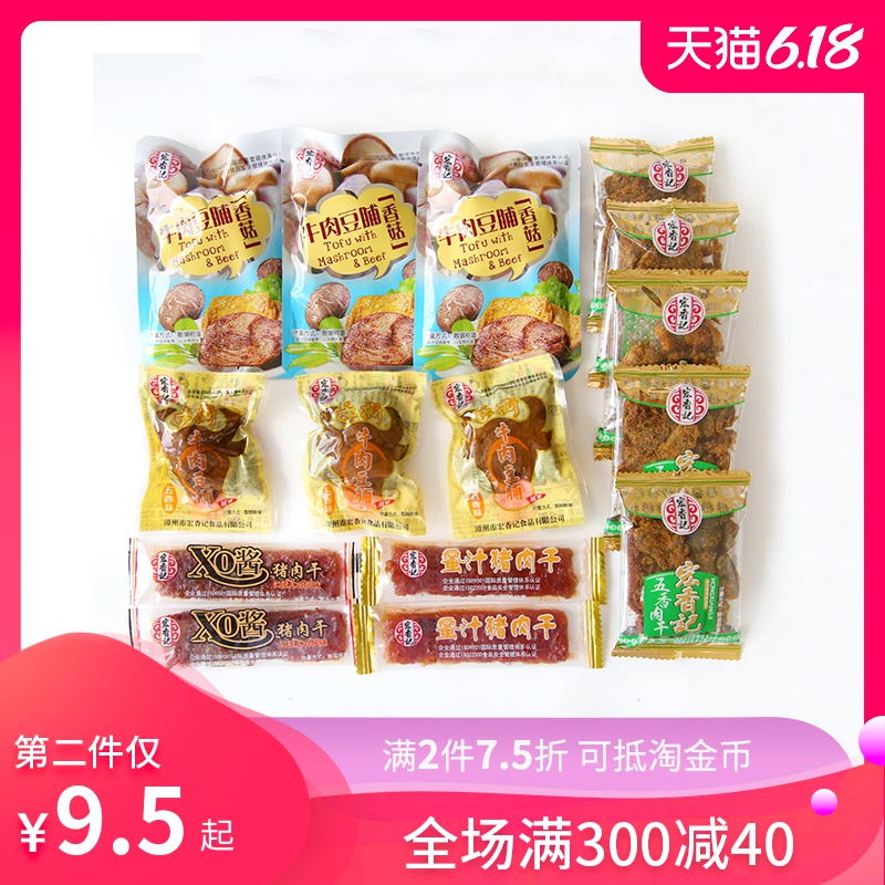宏香记牛肉豆脯 猪肉干肉脯五香XO酱多口味组合零食量贩AB套装