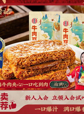 宏香记牛肉豆脯五香豆干小零食手撕素肉豆制品卤味休闲零食小吃