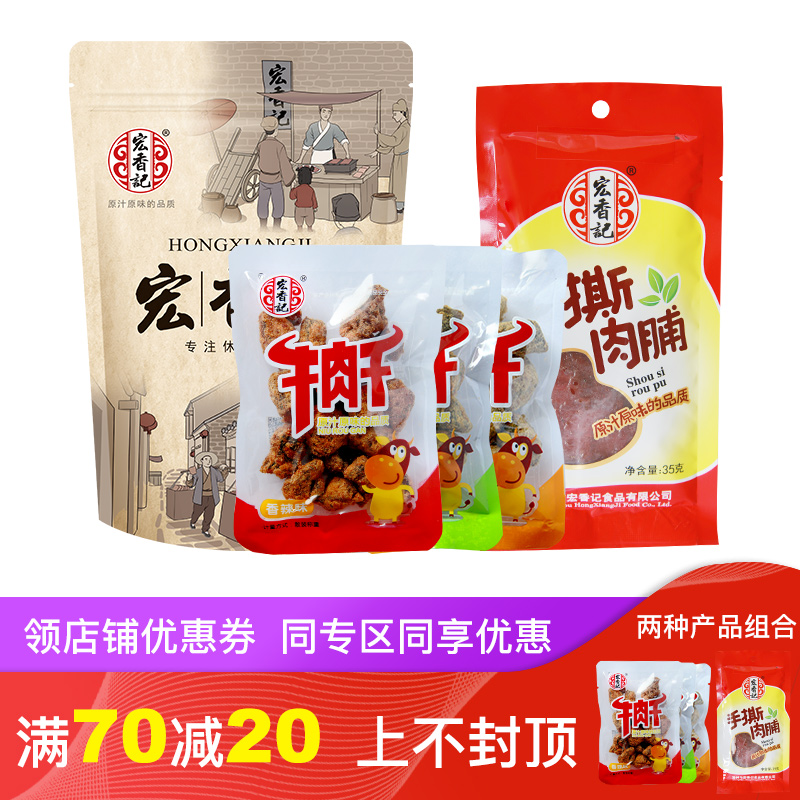 宏香记牛肉粒250g 手撕肉脯35g 休闲零食组合-牛肉粒(宏香记旗舰店仅售50元)