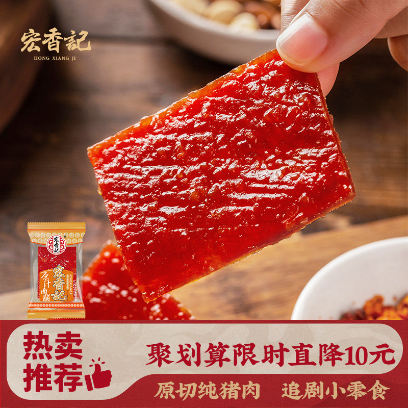 宏香记原切烧烤猪肉脯散装称重250g独立小包装即食猪肉干零食小吃