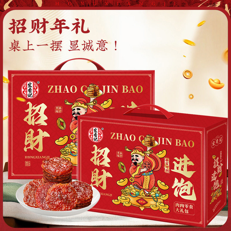 宏香记招财进饱1120g零食大礼包礼盒肉类零食生日礼物休闲食品