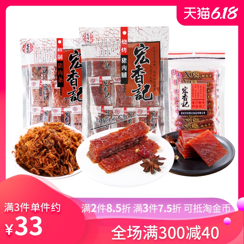 宏香记定量装85g猪肉条85gxo酱猪肉干85g烧烤猪肉脯 3包组合