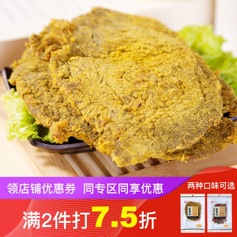 宏香记牛肉干70g*2沙嗲香辣可选 手撕牛肉片休闲零食小吃