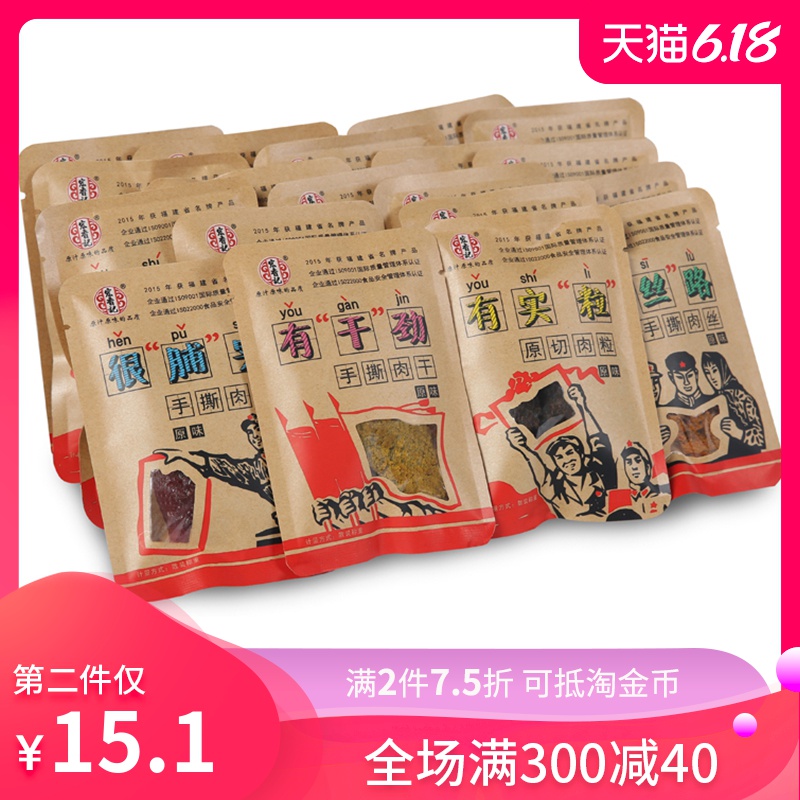 宏香记猪肉干260g 猪肉脯 猪肉粒 猪肉丝 伴手礼零食小吃