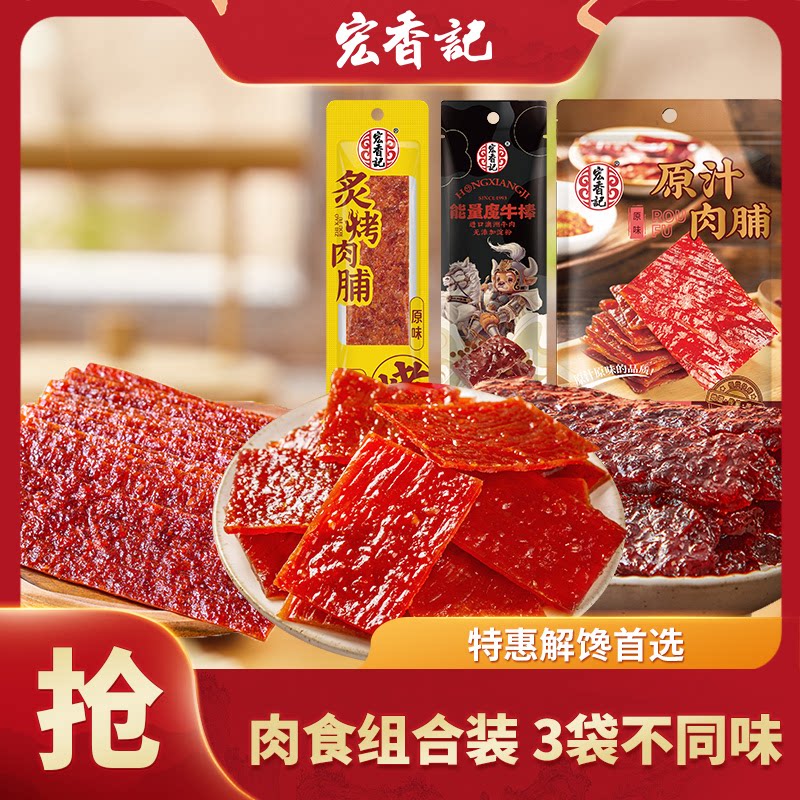 宏香记原汁肉脯猪肉脯组合装手撕肉干原汁原味袋装零食解馋
