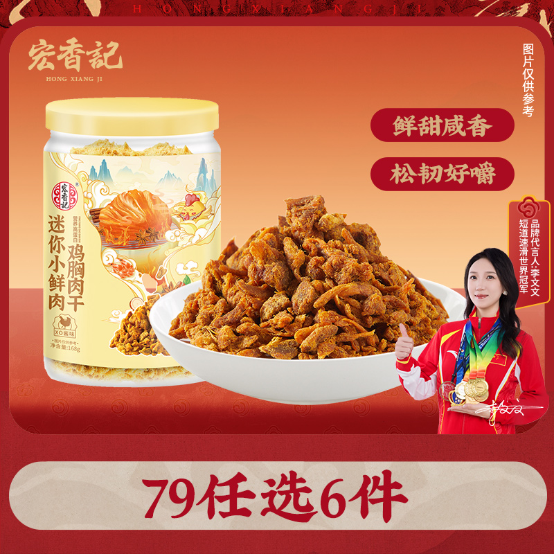 宏香记鸡胸肉干咸香松软鲜嫩