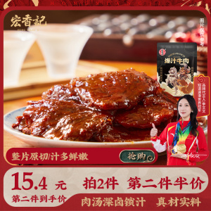 宏香记办公休闲爆汁牛肉定量装