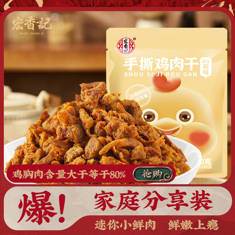 宏香记超大包高蛋白鸡胸肉干