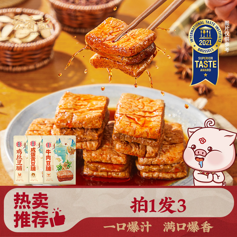 宏香记牛肉豆脯手撕豆干五香辣豆腐干办公室咸味休闲解馋零食小吃