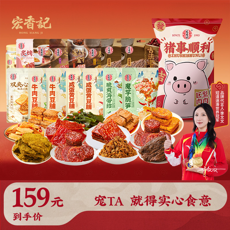 宏香记猪事顺利抱抱袋节日大礼包