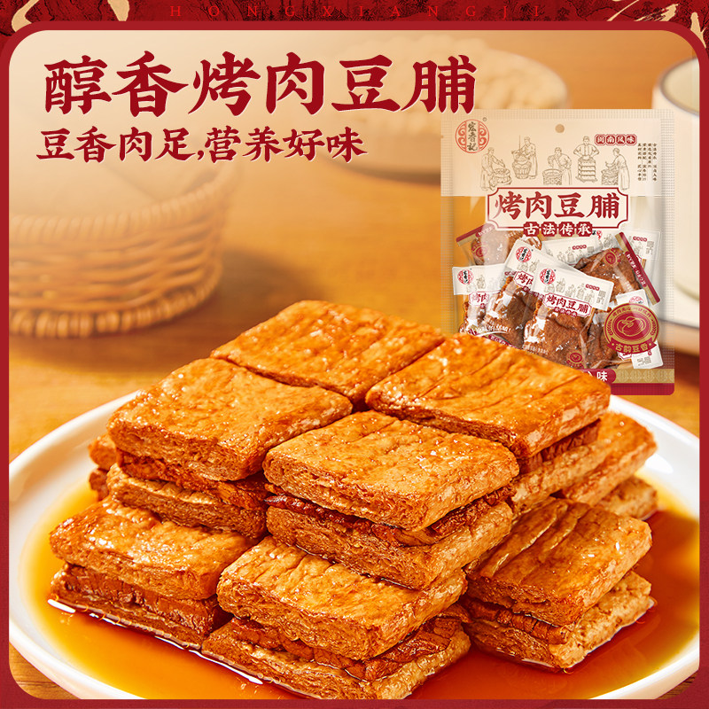 宏香记烤肉豆脯夹肉卤汁豆干五香味办公室休闲网红爆款即食小零食