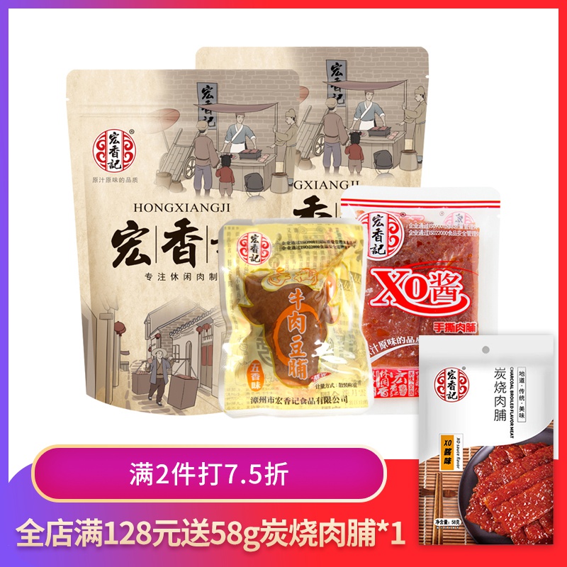 宏香记散装称重牛肉豆脯五香200gXO酱肉脯250g猪肉干福建零食小吃