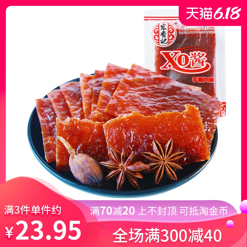 宏香记XO酱手撕猪肉脯250g 即食猪肉干福建休闲办公零食小吃
