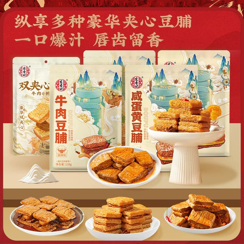 【抢现货！k姐年中盛典】宏香记牛肉豆脯咸蛋黄豆脯鸡丝组合图片