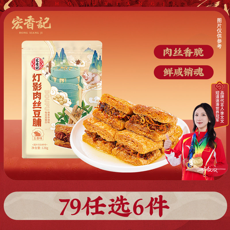 【79元任选6件】宏香记手撕灯影肉丝豆脯办公室休闲零食豆干