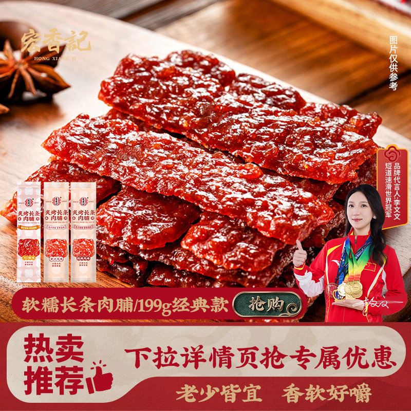宏香记高蛋白蜜汁猪肉脯手撕肉脯肉干大片休闲食品解馋零食小吃