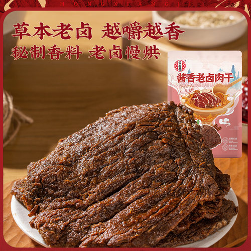 宏香记酱香老卤肉干50g