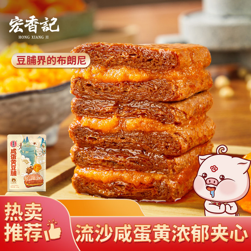 宏香记牛肉豆脯五香味咸蛋黄豆脯手撕素肉小零食办公室网红小零食