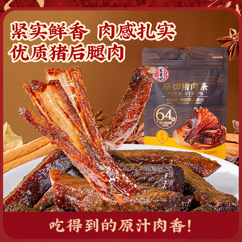 宏香记原切猪肉条110g小包装网红手撕猪肉干高蛋白追剧解馋小零食
