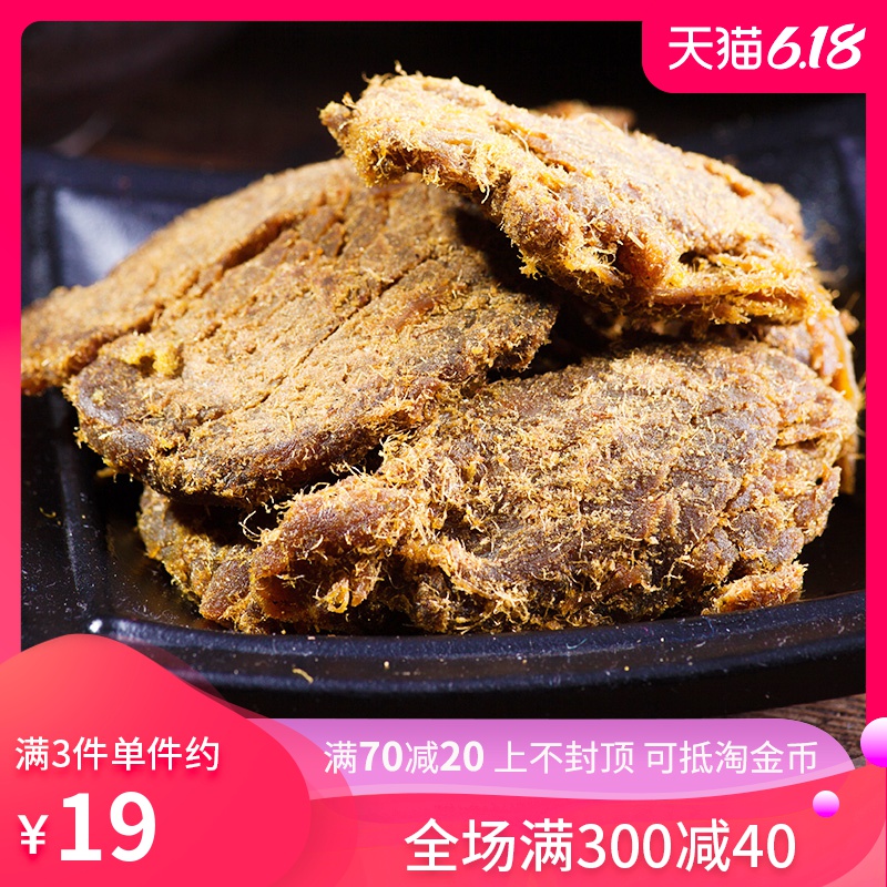 宏香记 手撕猪肉干200g 独立包装风味肉干猪肉脯 福建小吃猪肉脯