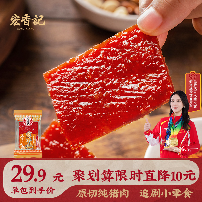 宏香记原切烧烤猪肉脯散装称重250g独立小包装即食猪肉干零食小吃