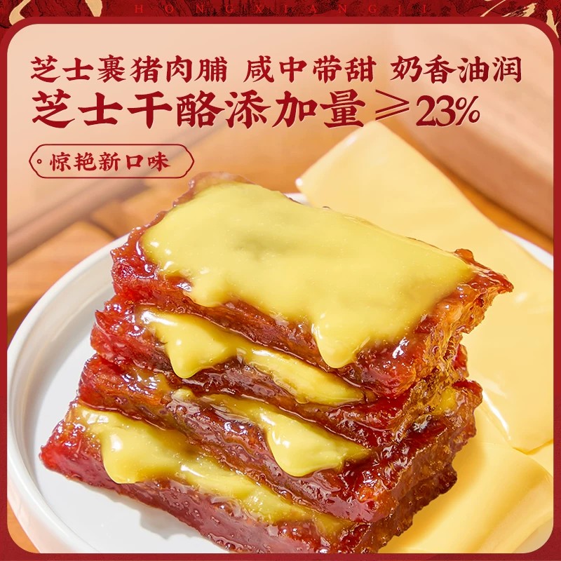 【蜜蜂心愿社】宏香记炙烤芝士肉脯108g追剧解馋小包装零食猪肉脯